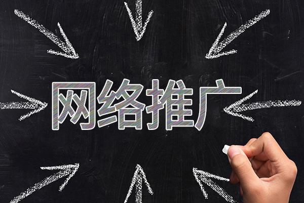 亭湖网络推广公司介绍几个企业软文推广的发布平台